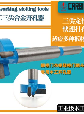 木工合金三尖钻头快速定位木材专用打孔器麻花钻45-48-50-53-55mm