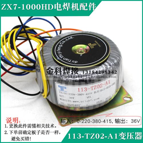 华远ZX7-1000HD碳弧气刨逆变式直流弧焊机113-TZ02-A1控制变压器