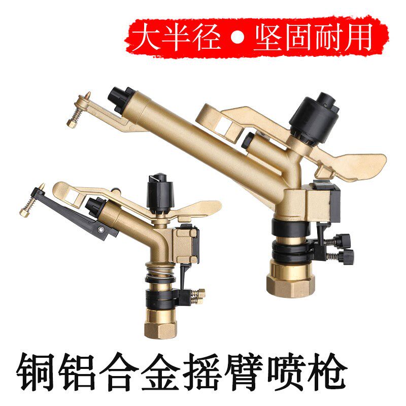 金属摇臂喷枪园林草坪喷灌喷头农业灌溉360度可调除尘降温洒水枪
