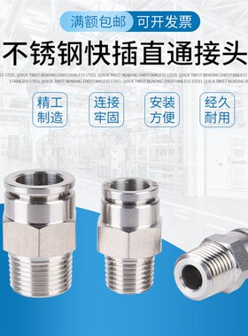 304不锈钢PC快插直通终端接头PU气源软管快速耐高温高压气动接头