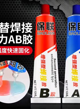 保联强力胶ab胶万能胶水电焊胶耐高温焊接多功能粘得牢金属焊接剂