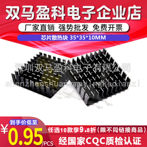 优质铝电子散热片 /南北桥散热器/芯片散热块 35*35*10MM CPU等用
