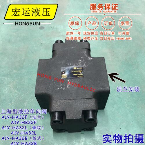 液压配件液控止逆阀法兰式连接A1Y-Ha32F/L/B液压安全阀A1Y-Hb32F
