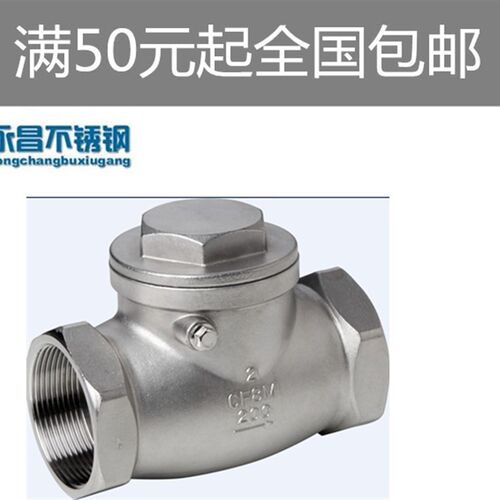 304/201不锈钢内螺纹卧式止回阀逆止阀单向阀4分dn15dn20