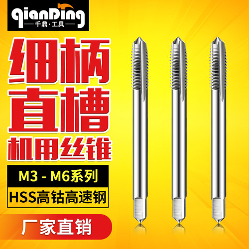 机用丝锥细柄标准细杆直槽螺丝加丝m3丝攻M4小柄M5公丝m6公丝器