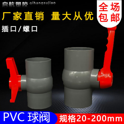 PVC灰色球阀 阀门 开关 螺口 给水管20 25 32 40 50 63 75 90 110