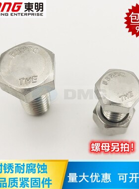 1/2-13 东明304不锈钢ANSIB18.2.1美标外六角螺栓全牙英制螺丝A2