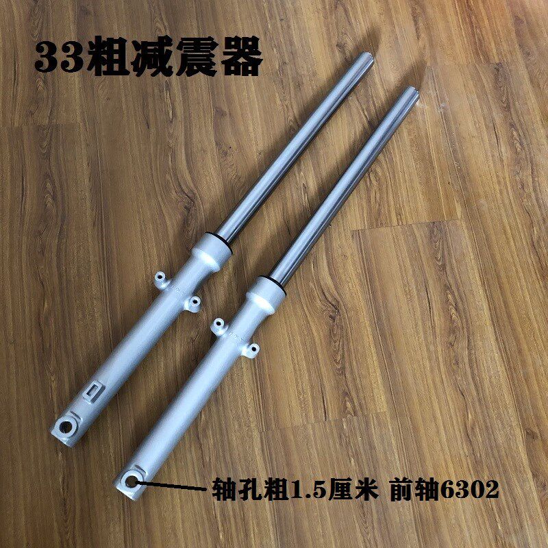 宗申隆鑫大阳三轮车前减震器 33粗摩托车6302前叉避震总成减震杆