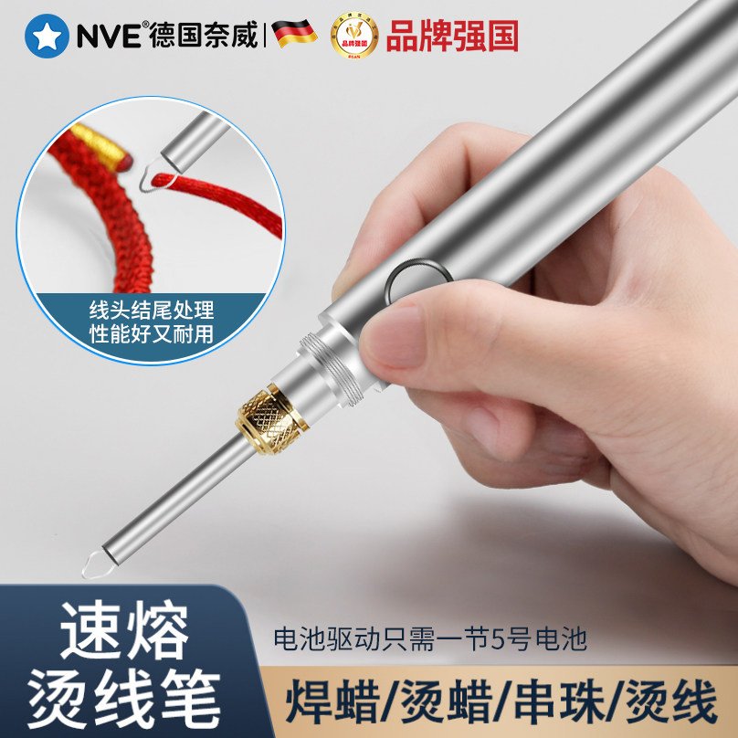 手持雕蜡速溶焊蜡笔串珠烫蜡烫线烧线笔手工钱包银包皮具线头断线
