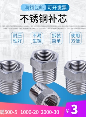 不锈钢管接头 304不锈钢补心 高压数控六角棒补心 内外丝转换接头