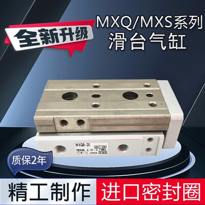 smc型气动滑台气缸MXQ/MXS6/8/12/16/25L-10/20/30/40/50/75/100
