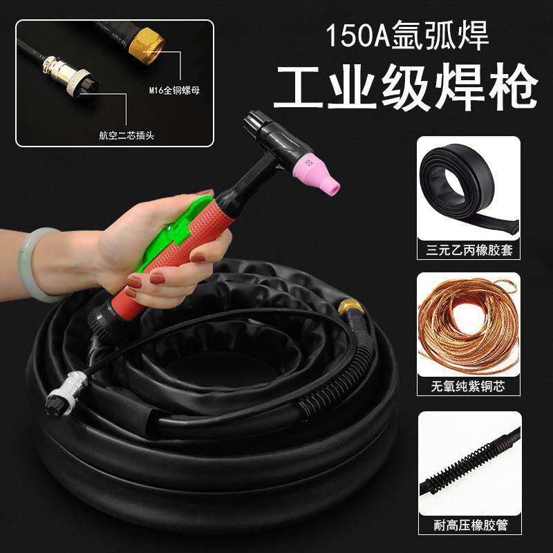 氩弧焊机配件 氩弧焊枪进口焊把线 QQ150A 进口橡胶管 氩弧焊焊枪