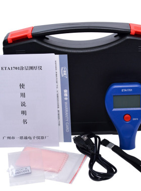 【一思通 ETA-1701涂层测厚仪漆膜膜厚计镀层镀锌膜厚仪USb数据