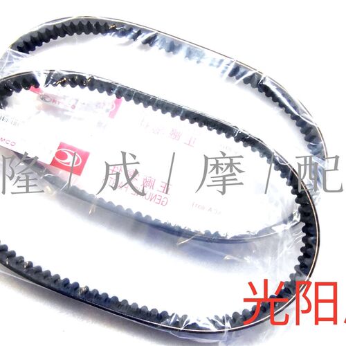光阳原厂  赛艇250/300 CT250300  进口250 台湾传动皮带