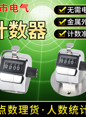 金属壳手按式机械计数器手动按压记数手持数量点数人流量客流人数