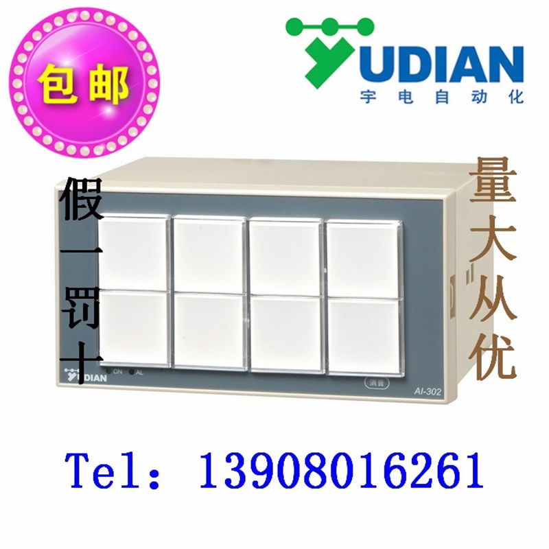 【厂价直销】厦门宇电yudian AI-302M型8灯闪光报警器开关量仪表