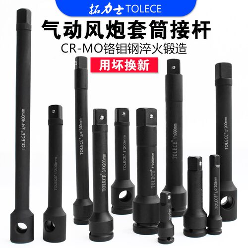TOLECE/拓力士气动风炮接杆1寸3/41/2接杆连接加长杆套筒延长杆