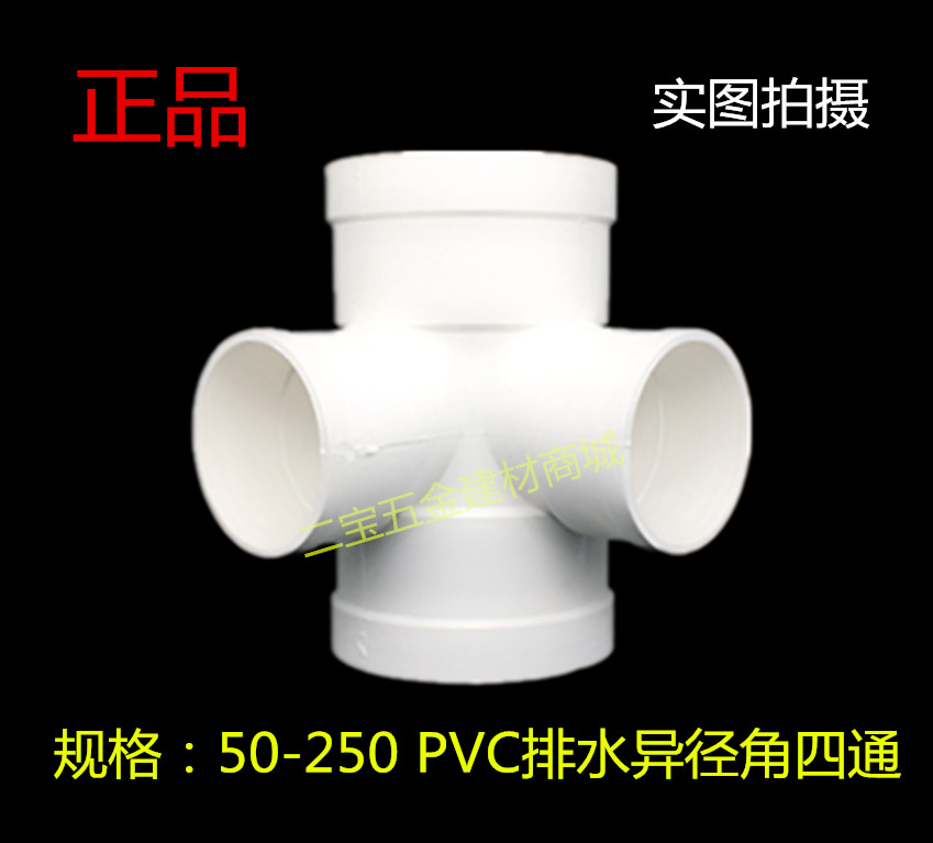 联塑正品PVC-U排水管件50 75 110污水管直角平面立体异径四通