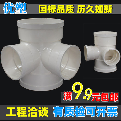 PVC水管四通排水管立体平面斜四通变径50配件75下水管110 160 200