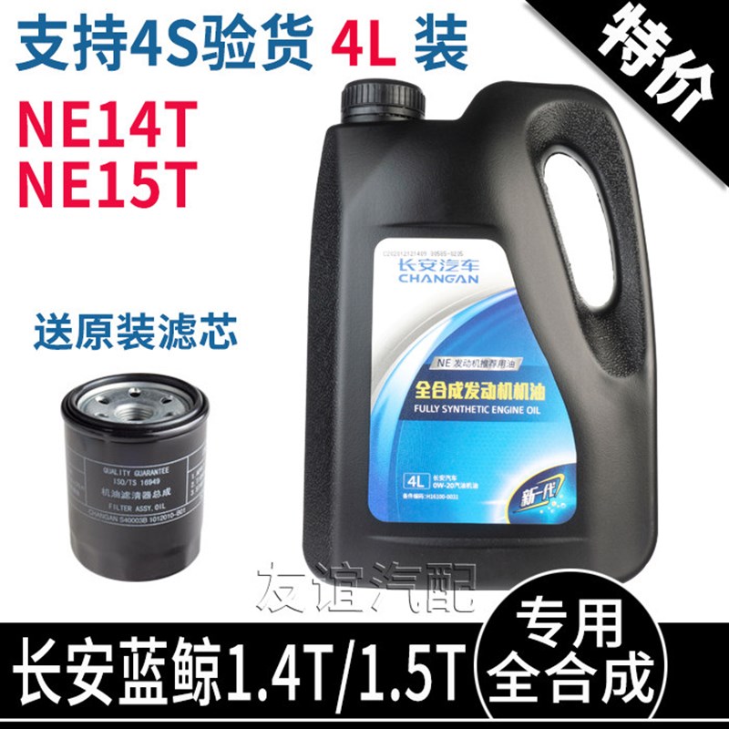 适配长安UNI-V欧尚Z6x5x7PLUS二代unit锐程cc蓝鲸1.5T全合成机油