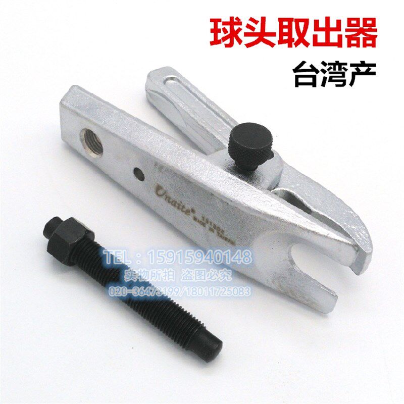 日式球头取出器 横杆拉玛 球头拉码汽修拉马汽车维修专用工具台湾