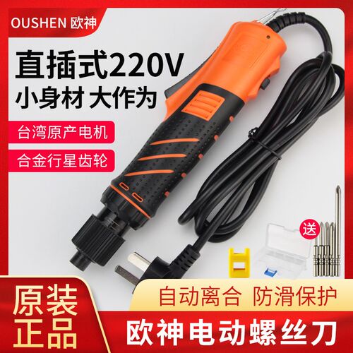 欧神电动螺丝刀插电式220V电动起子小型直柄家用螺丝批电批电改锥
