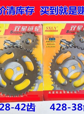 特价链盘链轮大飞小飞428型38齿42齿大孔内孔64毫米捷达100125