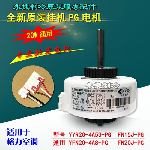 原装格/力空调内电机FN20J-PG风机YYR20-4A8-PG内机电机内风扇