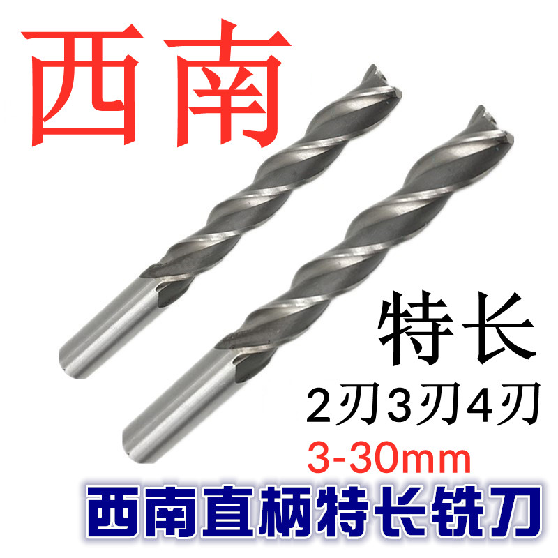 SWT西南超硬直柄3-12mm整体立铣刀加长特长白钢键槽立铣刀6-30mm