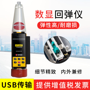 海创高科HT-225TC一体式数显回弹仪一体式数显语音数字式回弹仪