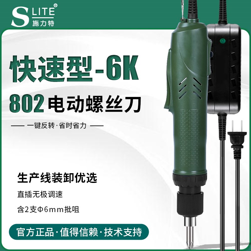 施力特6K快速型电动螺丝刀大功率电动起子纯铜电源大扭力调速电批