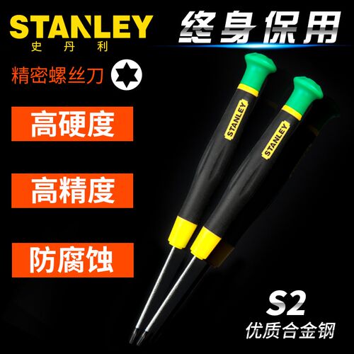 史丹利花形梅花微型精密小螺丝刀螺丝批起子66-341-23