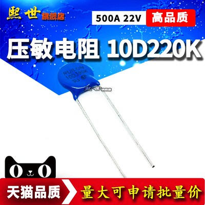 10D220K 压敏电阻500A 22V压敏电压精度10%直径10mm 220K RUILON
