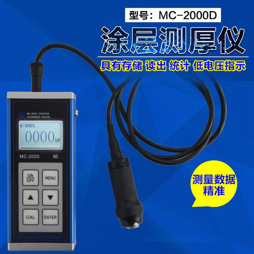 科电MC-2000D/2000C/A钢结构防腐防火涂层9毫米涂层测厚仪漆膜仪
