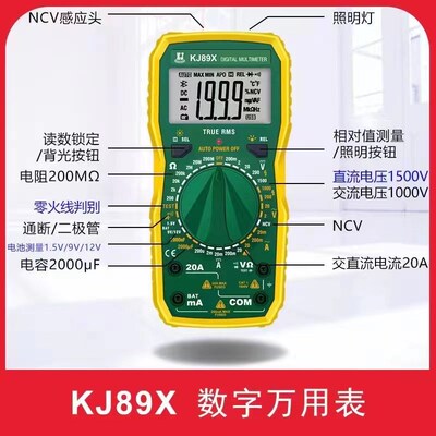 深圳科捷KJ89X数字万用表直流电压1500V电容2000ufNCV照明灯