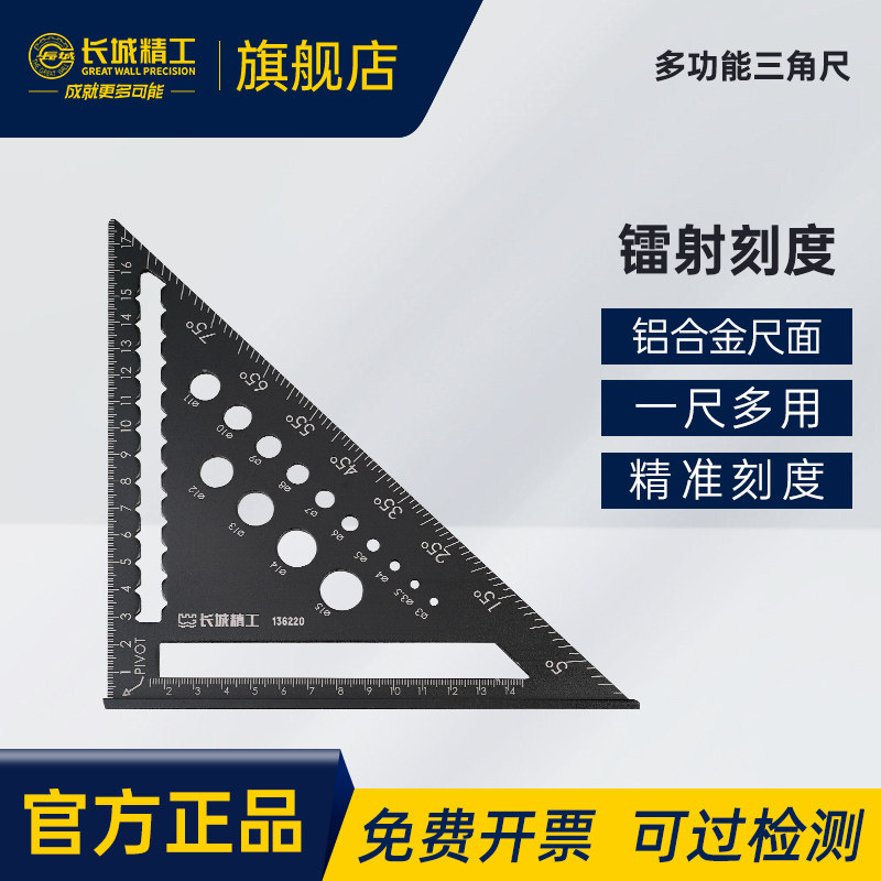 长城精工多功能三角尺加厚木工画圆画角度铝合金角尺90度测量工具