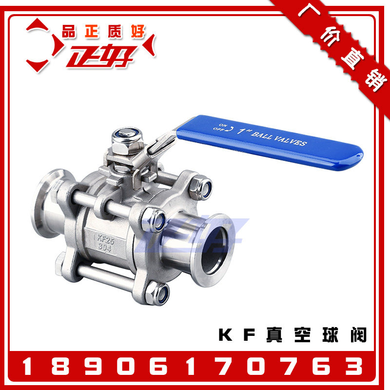 304不锈钢夹头真空球阀 316L手动三片式高真空法兰阀门KF16 25 40