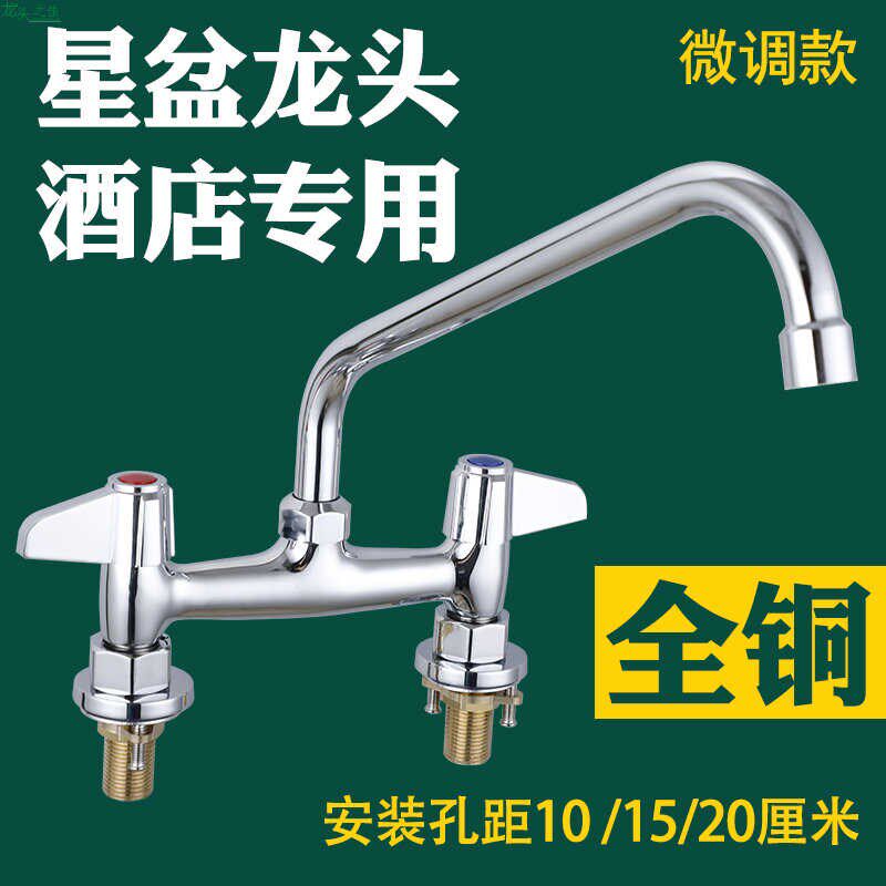存正厨具星级酒店星盆龙头冷热水龙头厨房摇摆商用混合龙头4寸8寸