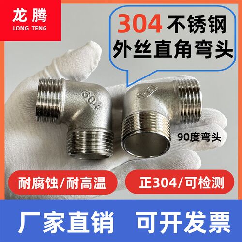 304不锈钢外丝弯头 不锈钢外牙弯头 不锈钢外螺纹弯头 双外丝弯头
