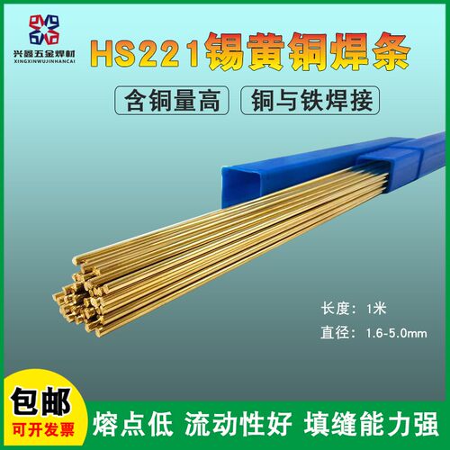 黄铜焊条HS221圆扁磷铜焊条圆焊条黄铜焊丝焊材1米2.5/3.0mm包邮