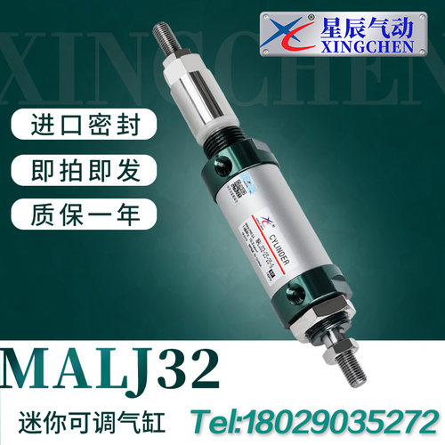 星辰带磁可调行程迷你气缸MALJ32/20/25/16/40-50X75*100-125-30S