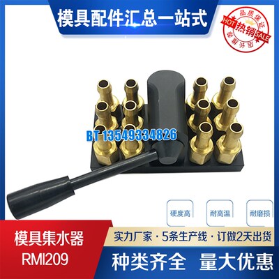 供应STAUBLI集水器RMI209.12.1102/JV法式组合板RMI209.12系列