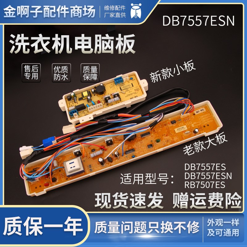 三洋洗衣机电源电脑控制主板DB7557ESN DB7557ES RB7507ES主板