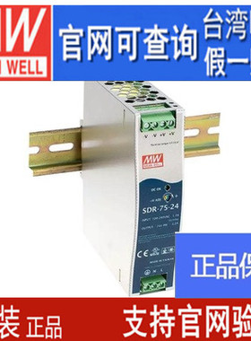 台湾明纬开关电源SDR-75-24 75W 24V3.2A超薄导轨工控稳压EDR/NDR