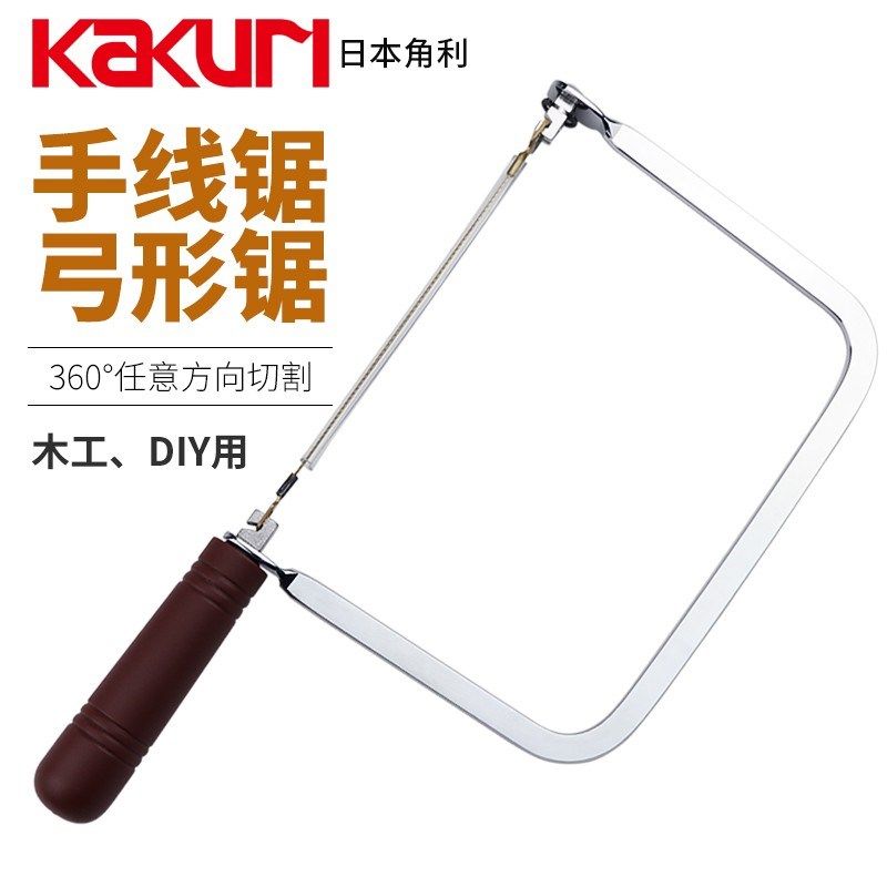 日本KAKURI角利进口钢丝锯弓型锯条木工工具细齿360度曲线拉花锯