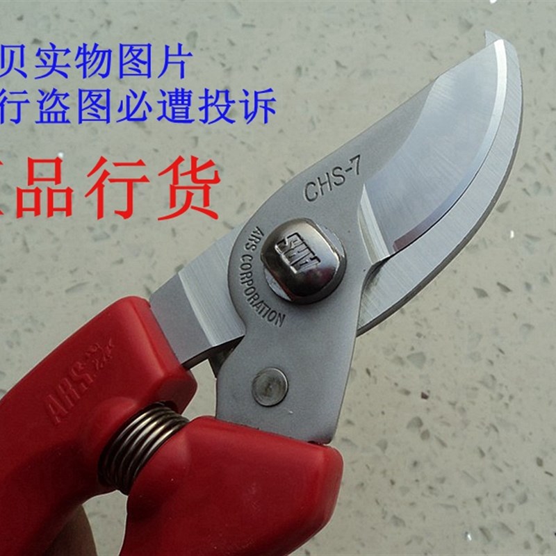 日本ARS爱丽斯CHS一7整枝剪刀果树剪修枝剪花剪子花剪刀包邮