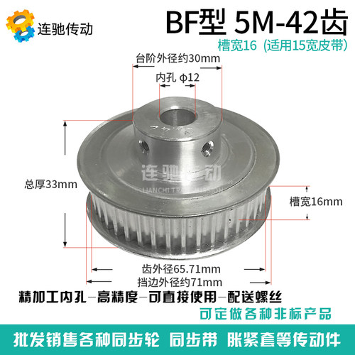 同步轮 同步带皮带轮 5M 42齿 42T 内孔12 精加工内孔12/ BF型