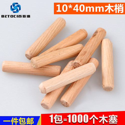 包邮标准M10*40 1000个/包圆木榫10mm连接件木梢木塞木棒橱柜配件