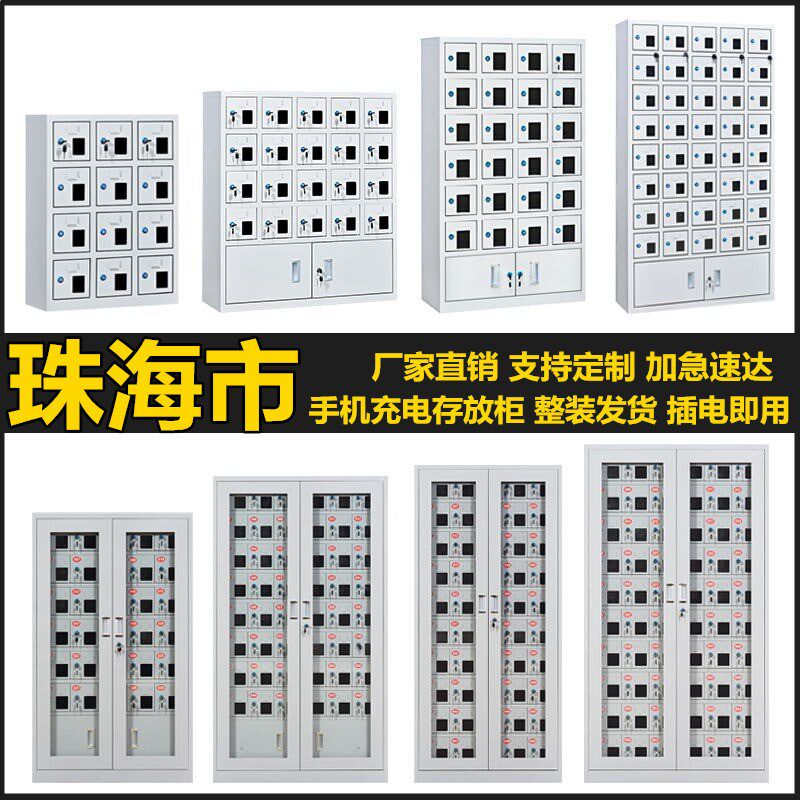珠海市手机存放柜电动工具充电柜USB透明带锁部队学校工厂保管箱
