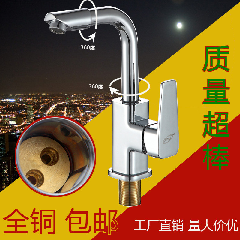 全铜包邮360度旋转冷热水龙头单把单孔厨房洗脸池冷热面盆龙头